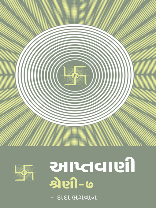 Title details for આપ્તવાણી-૭ by Dada Bhagwan - Available